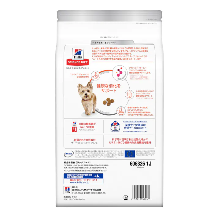 サイエンス・ダイエット 腸の健康サポートプラス 1歳以上 小型犬用 チキン 2.5kg