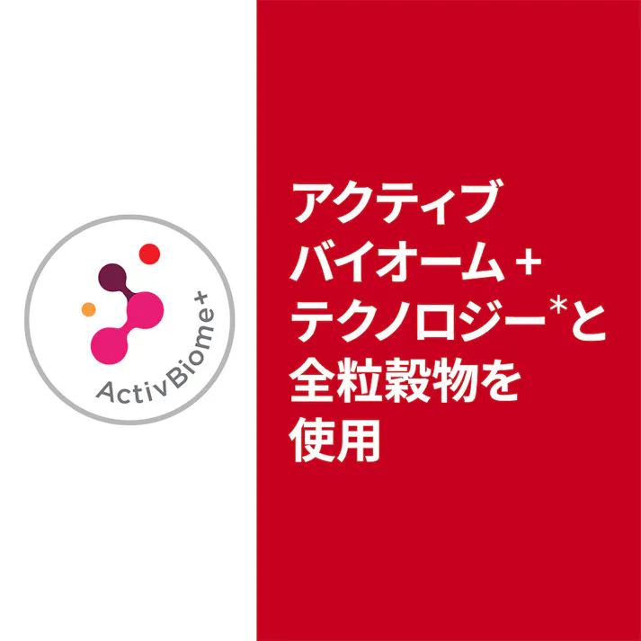 サイエンス・ダイエット 腸の健康サポートプラス 1歳以上 小型犬用 チキン 2.5kg