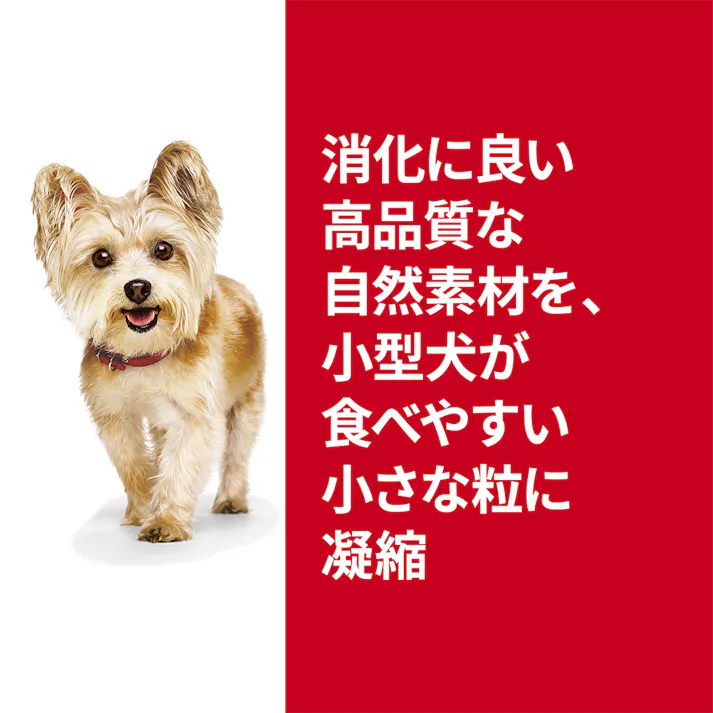 サイエンス・ダイエット 腸の健康サポートプラス 1歳以上 小型犬用 チキン 2.5kg