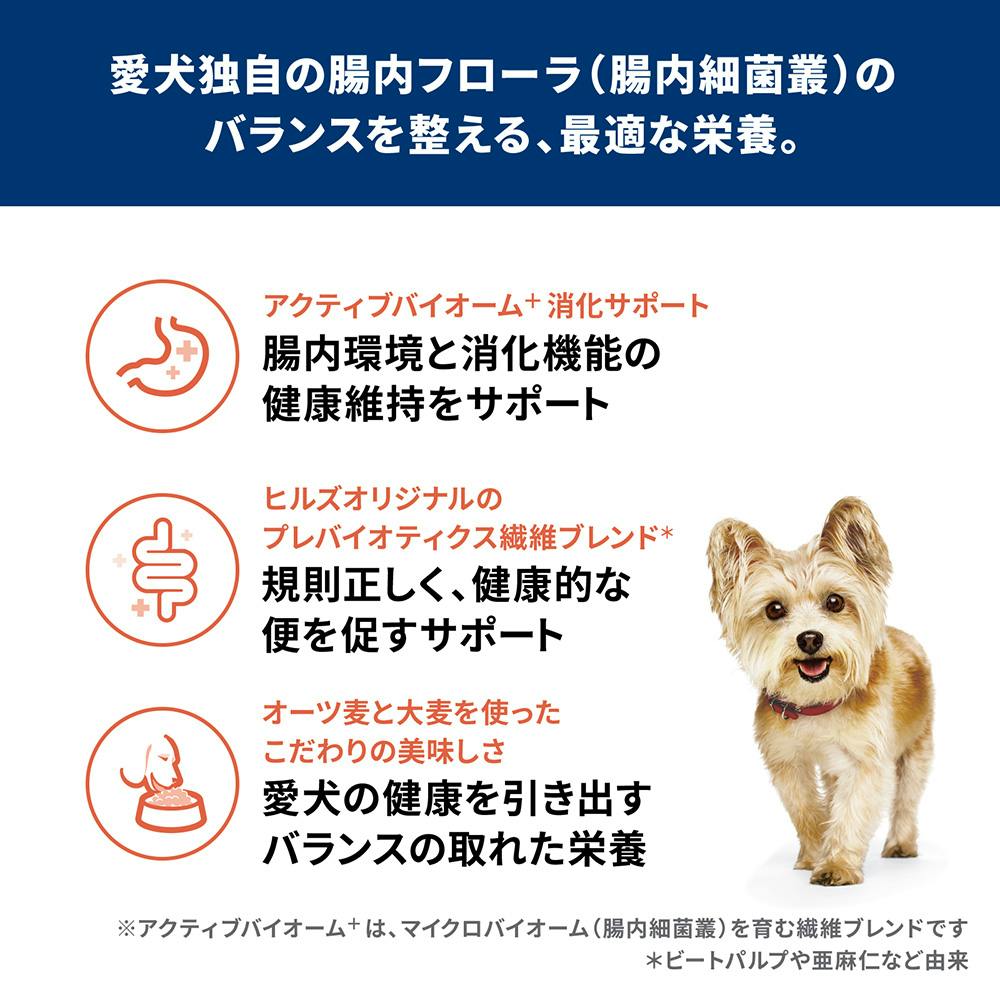 サイエンス・ダイエット 腸の健康サポートプラス 1歳以上 小型犬用