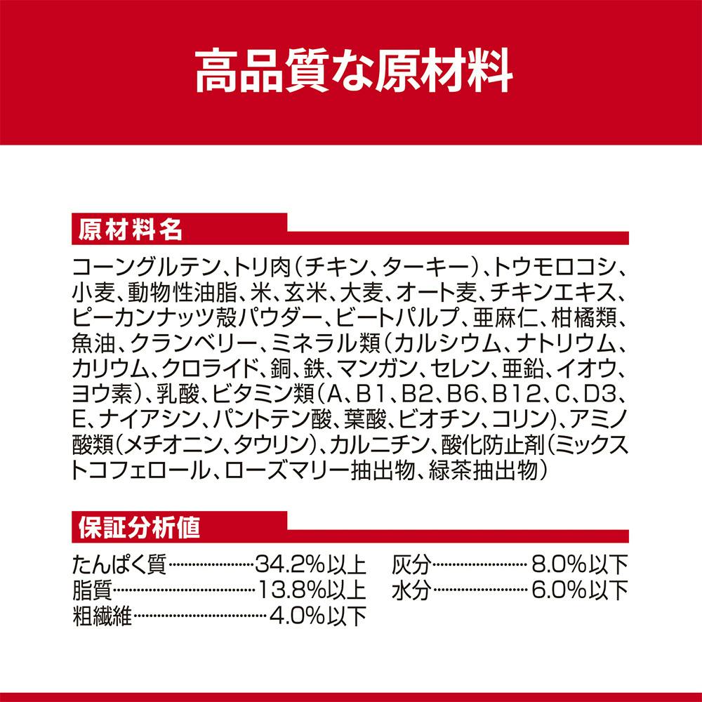 サイエンス・ダイエット 腸の健康サポートプラス 1歳～猫用 チキン 1.6