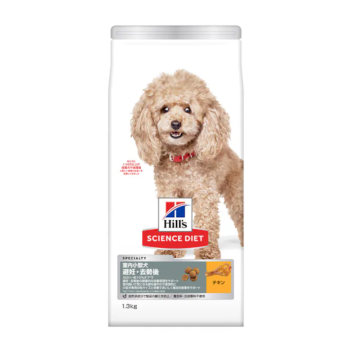 サイエンス・ダイエット 室内小型犬用 避妊・去勢後 1.3kg