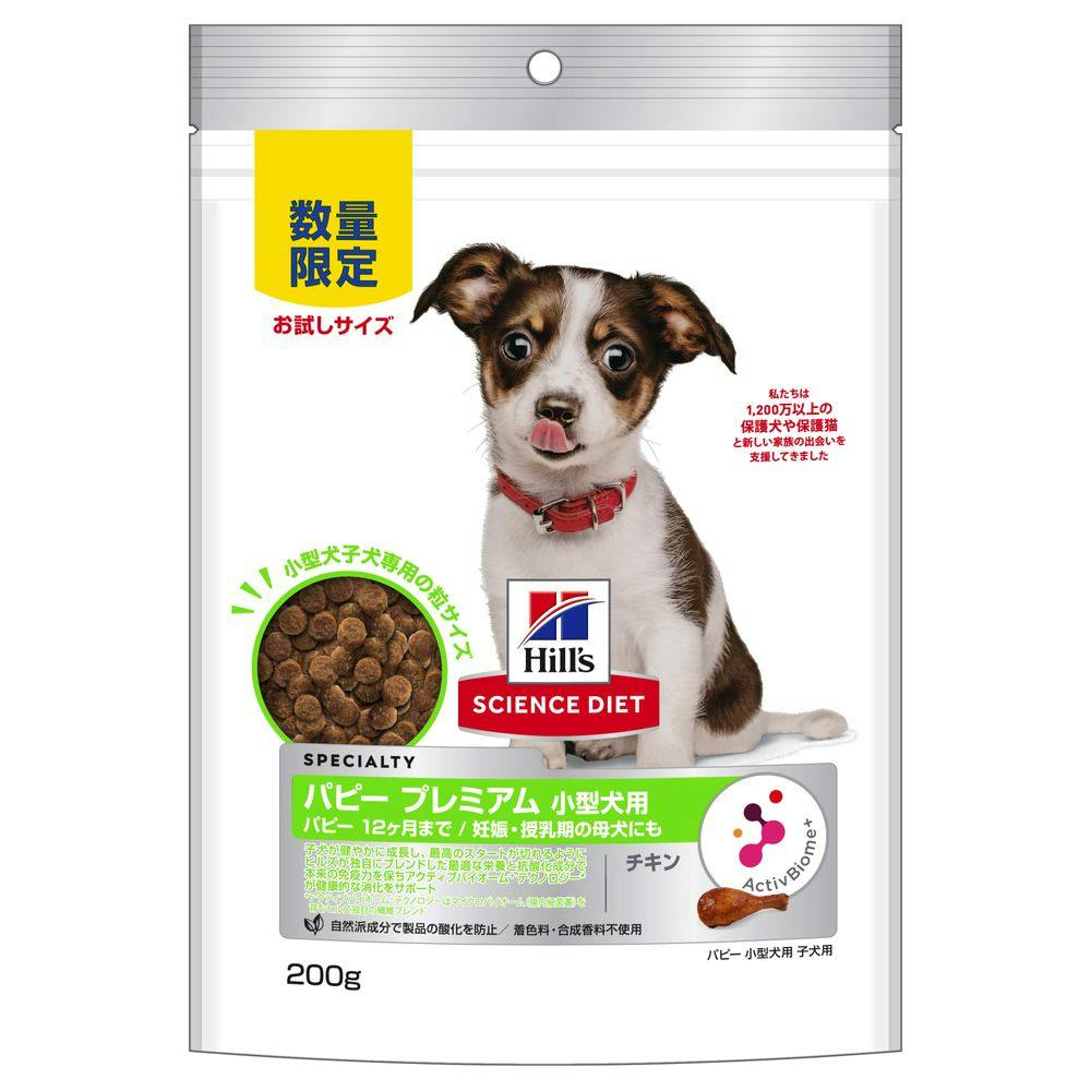 ヒルズ パピープレミアム 小型犬用 200g ペット用品（犬） ホームセンター通販【カインズ】