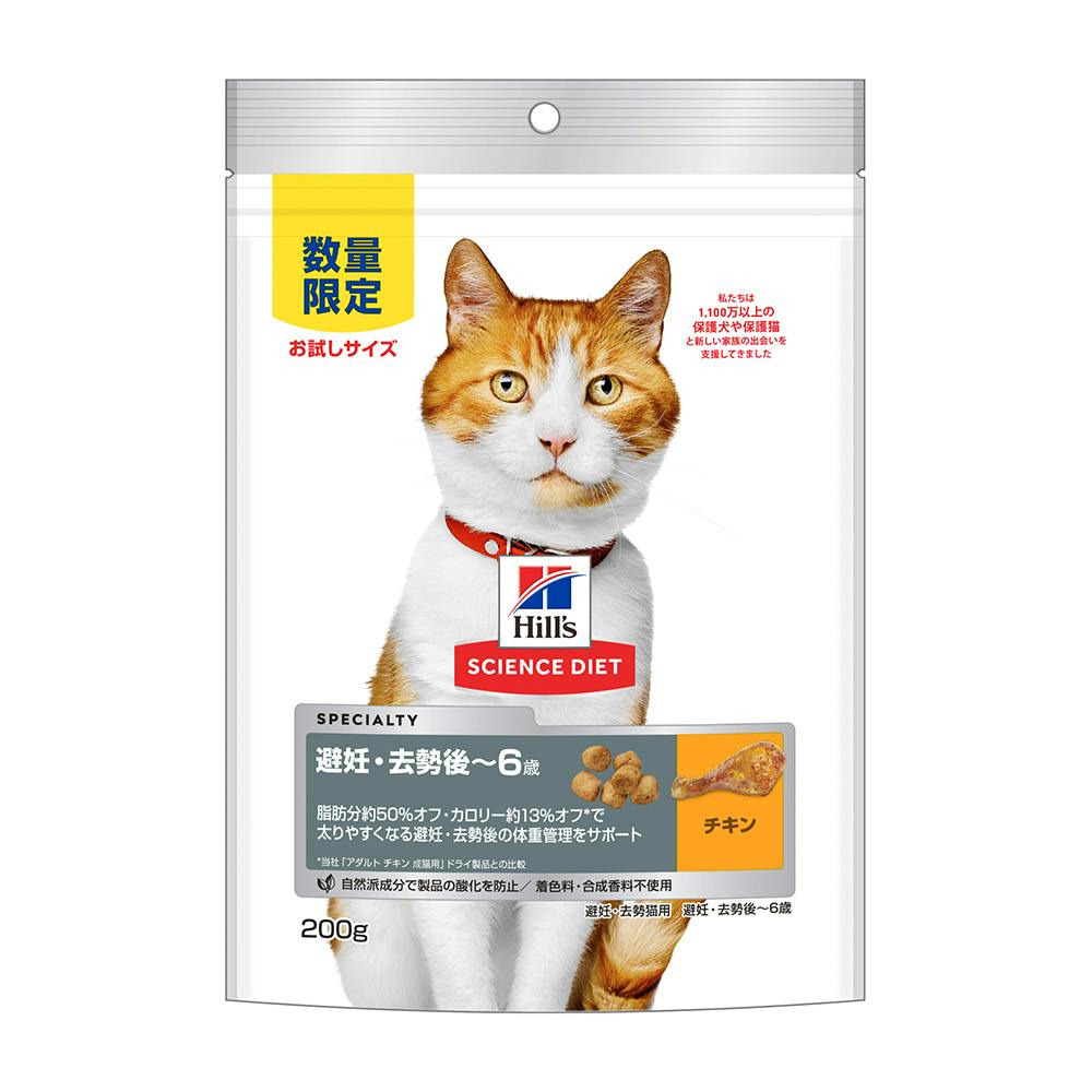 ヒルズ猫用避妊 去勢猫用避妊 去勢後 6歳チキン0g ペット用品 猫 ホームセンター通販 カインズ