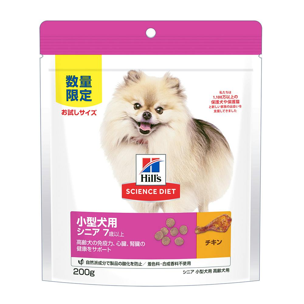 ヒルズ シニア 小型犬用 高齢犬用 200g(販売終了) | ペット用品