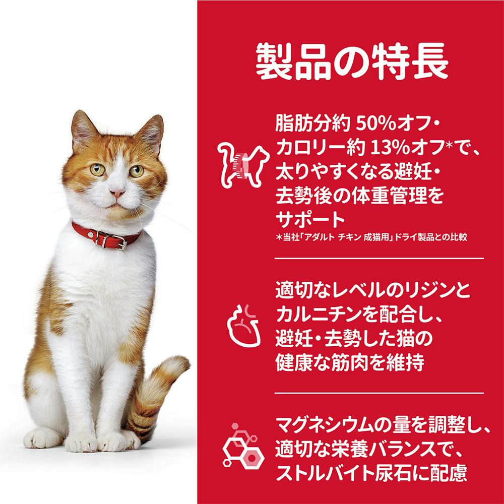 サイエンス・ダイエット 尿路の健康サポート 避妊・去勢猫用