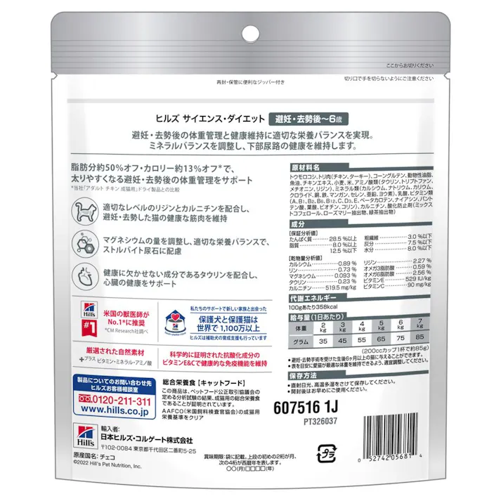 サイエンス・ダイエット 避妊・去勢猫用 避妊・去勢後~6歳 チキン お試し200g