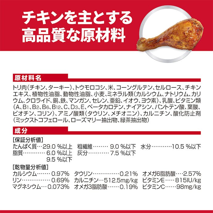 サイエンス・ダイエット 避妊・去勢猫用 避妊・去勢後～6歳 チキン お試し200g