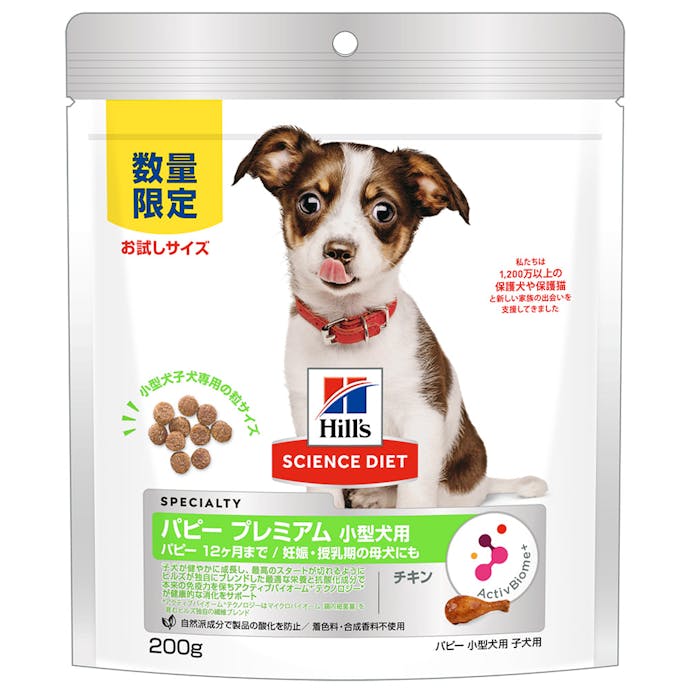 ヒルズ サイエンス・ダイエット パピープレミアム 小型犬用 200g ペット用品（犬） ホームセンター通販【カインズ】