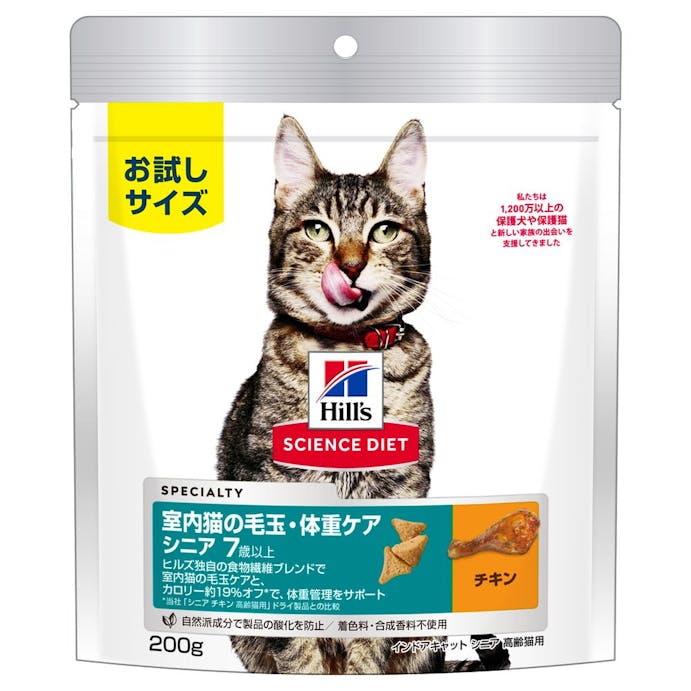 ヒルズ インドア シニア チキン 高齢猫用 200g