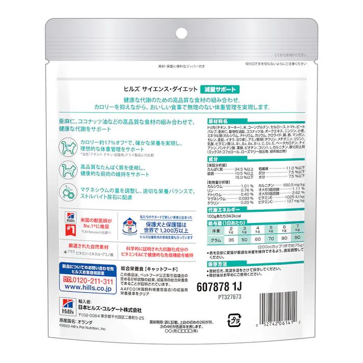 ヒルズ 減量サポート チキン 200g