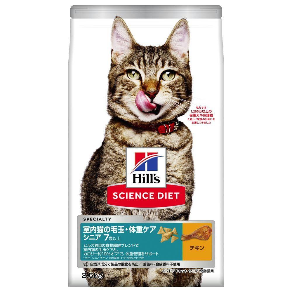 ヒルズ インドアシニア チキン 高齢猫用 2.5kg