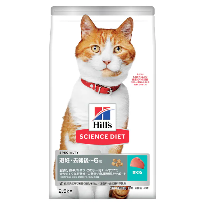ヒルズ 猫用 避妊・去勢後~6歳 まぐろ 2.5kg