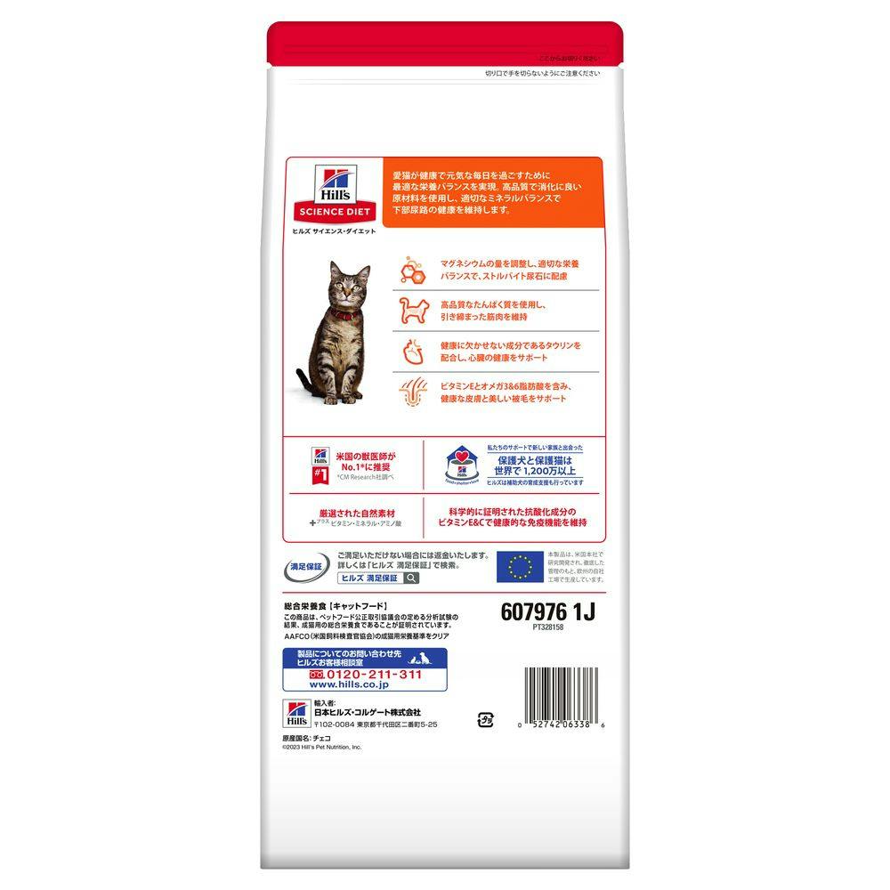 ヒルズ アダルト チキン 成猫用 1.4kg | キャットフード 通販