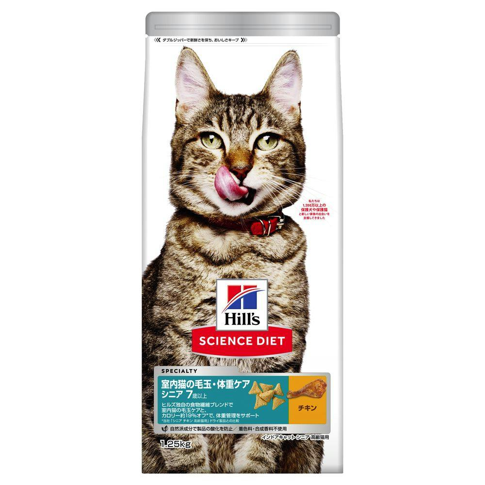 ヒルズ インドアシニア チキン 高齢猫用 1.25kg | ペット用品（猫