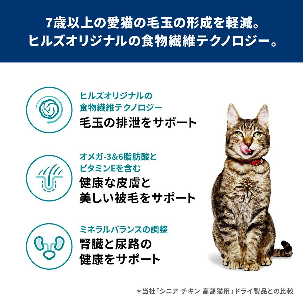 ヒルズ インドアシニア チキン 高齢猫用 1.25kg | キャットフード 通販