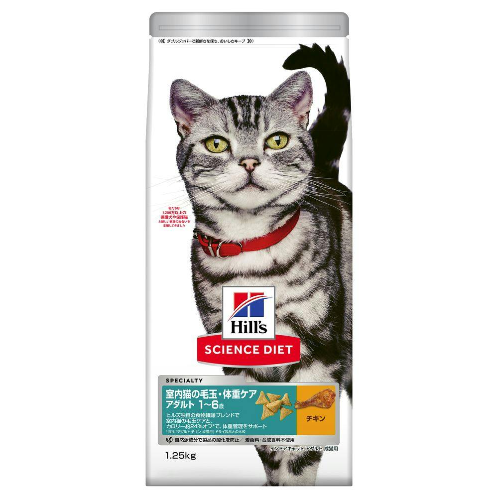 ヒルズ インドア アダルト チキン 成猫用 1.25kg | ペット用品（猫