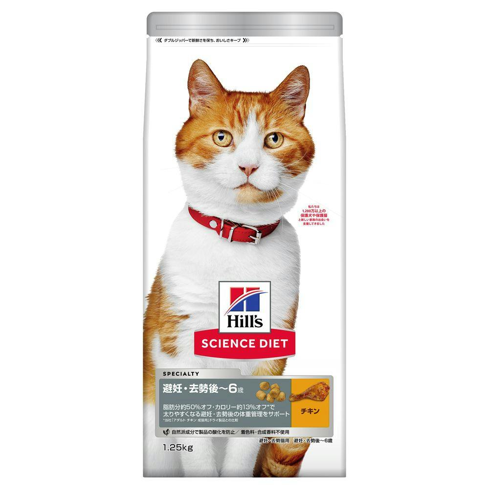 ヒルズ 猫用避妊・去勢後～6歳 チキン 1.25kg | ペット用品（猫