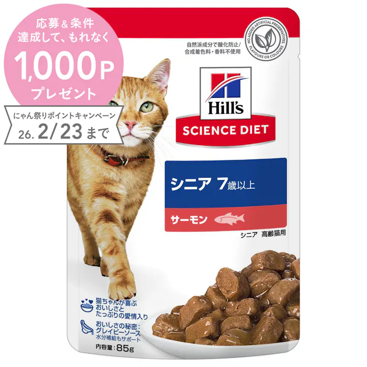 ヒルズ 猫用 シニア サーモン パウチ 85g