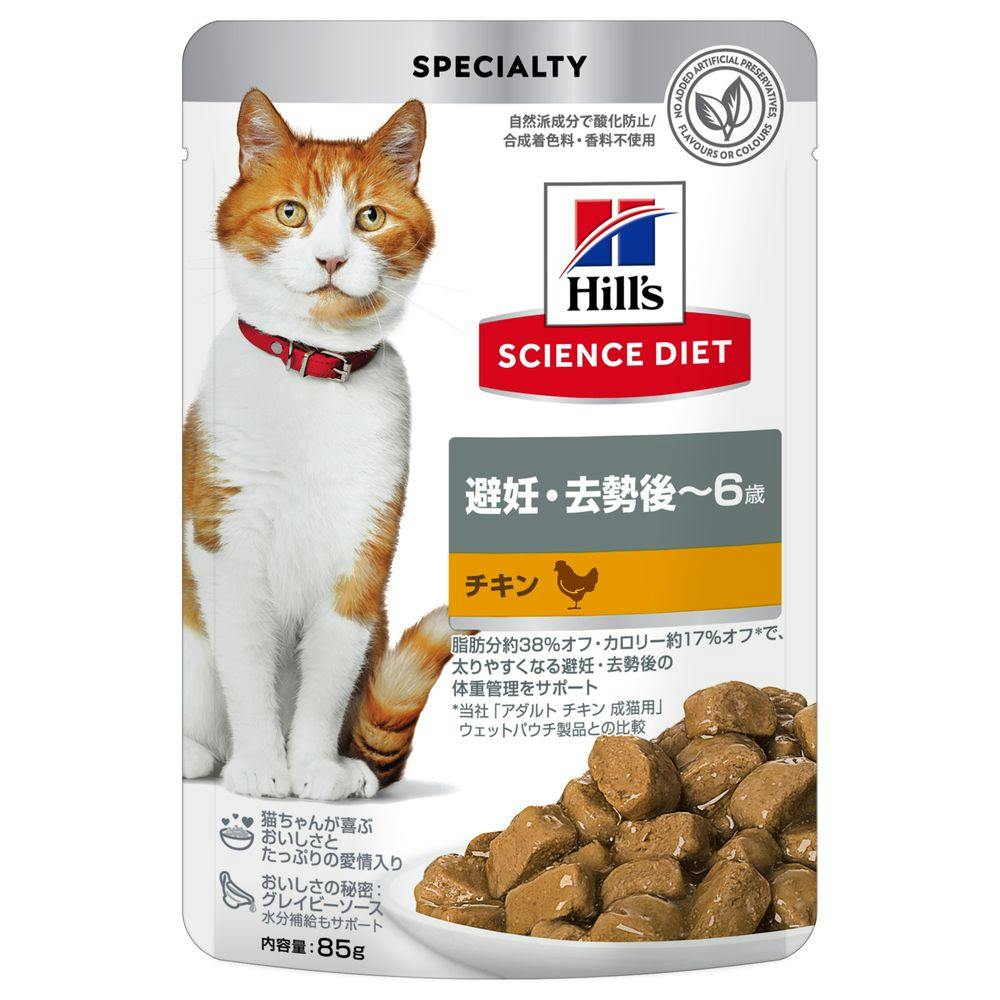 ヒルズ 猫用 避妊・去勢後 ～6歳 チキン パウチ 85g | ペット用品（猫） 通販 | ホームセンターのカインズ