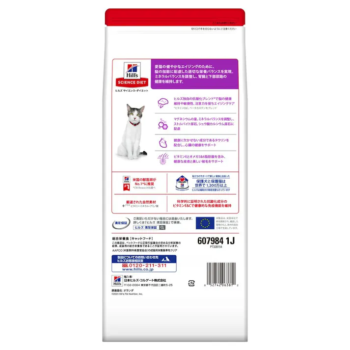 ヒルズ シニアプラス チキン 高齢猫用 1.4kg