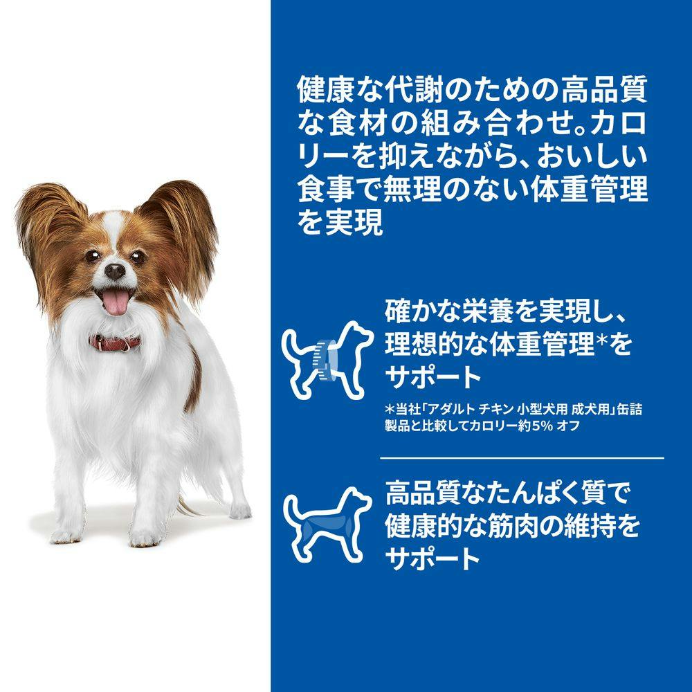 サイエンス・ダイエット 小型犬用 減量サポート 1歳以上 チキン