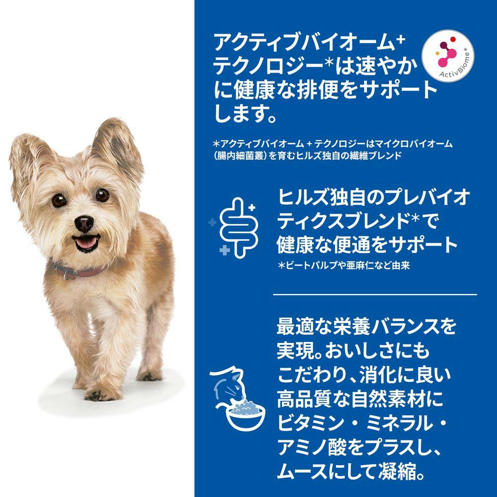 サイエンス・ダイエット 小型犬用 腸の健康サポート 1歳以上 チキン味