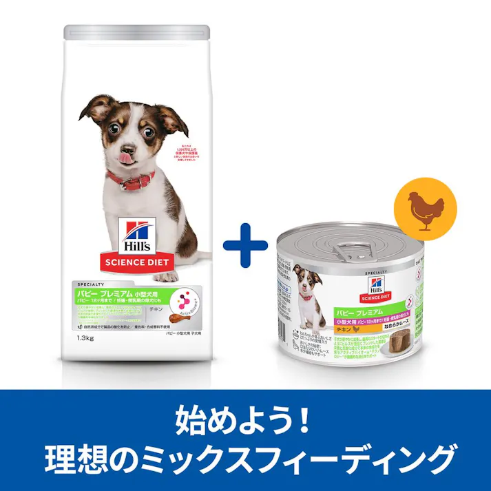 サイエンス・ダイエット 小型犬用 パピープレミアム 12ヶ月まで チキン味 なめらかムース 200g