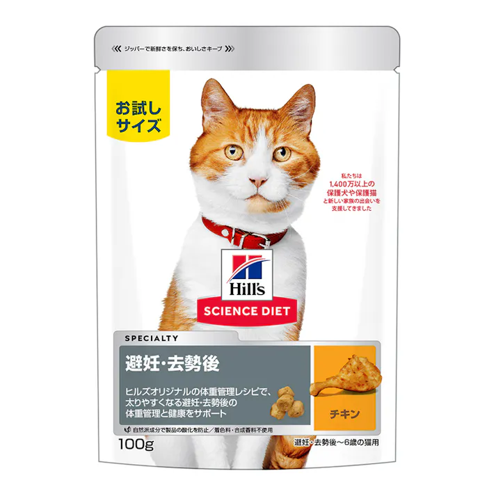 サイエンス・ダイエット 避妊・去勢後 6歳まで 猫用 チキン 100g