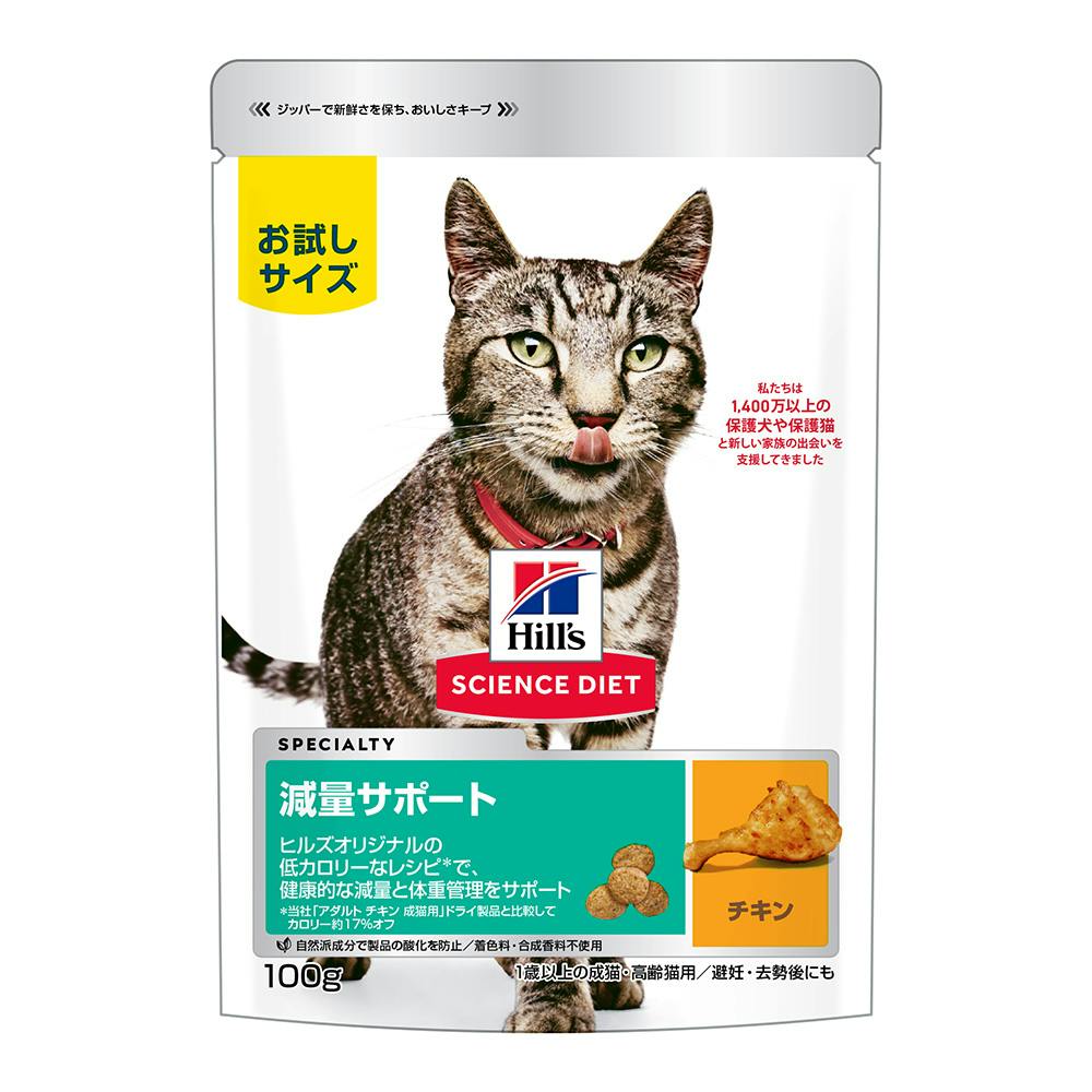 サイエンス・ダイエット 減量サポート 1歳～ 猫用 チキン 100g