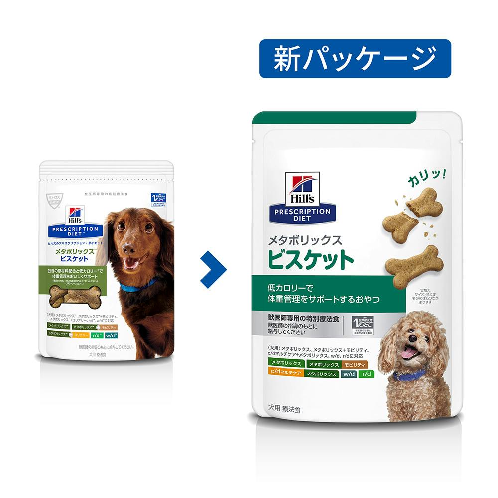 プリスクリプション・ダイエット 犬 メタボリックスビスケット