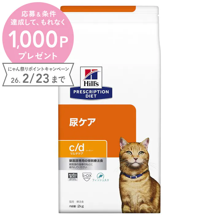 プリスクリプション・ダイエット 猫用 c/d マルチケア 尿ケア フィッシュ 2kg