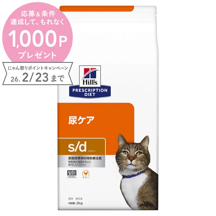 プリスクリプション・ダイエット 猫用 s/d 尿ケア 2kg