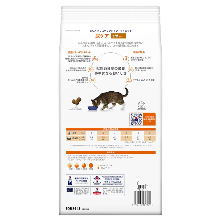 プリスクリプション・ダイエット 猫用 s/d 尿ケア 2kg