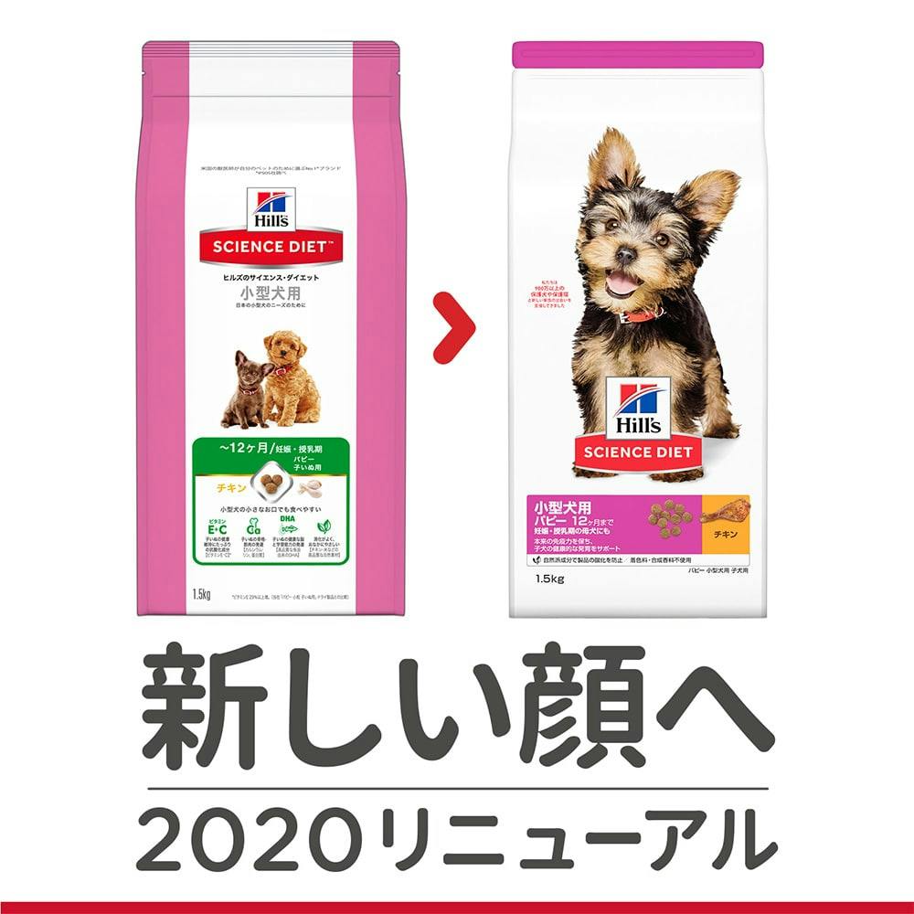 パピー様 送料分 サイエンス・ダイエット パピー(子いぬ用) 小型犬用 1.5kg