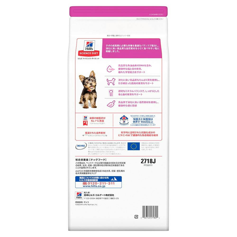 サイエンス・ダイエット パピー(子いぬ用) 小型犬用 1.5kg