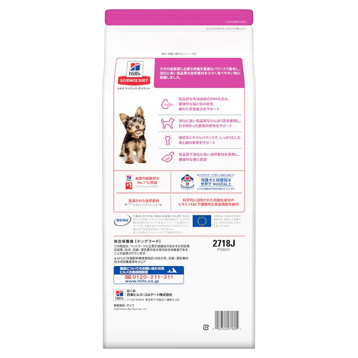 サイエンス・ダイエット パピー(子いぬ用) 小型犬用 1.5kg