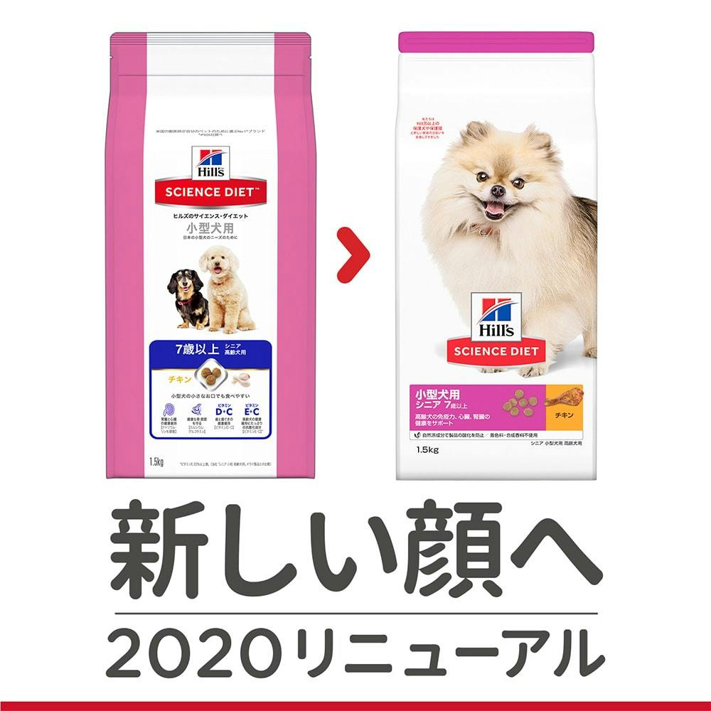 サイエンス・ダイエット 小型犬用 シニア(高齢犬用) 1.5kg | ペット