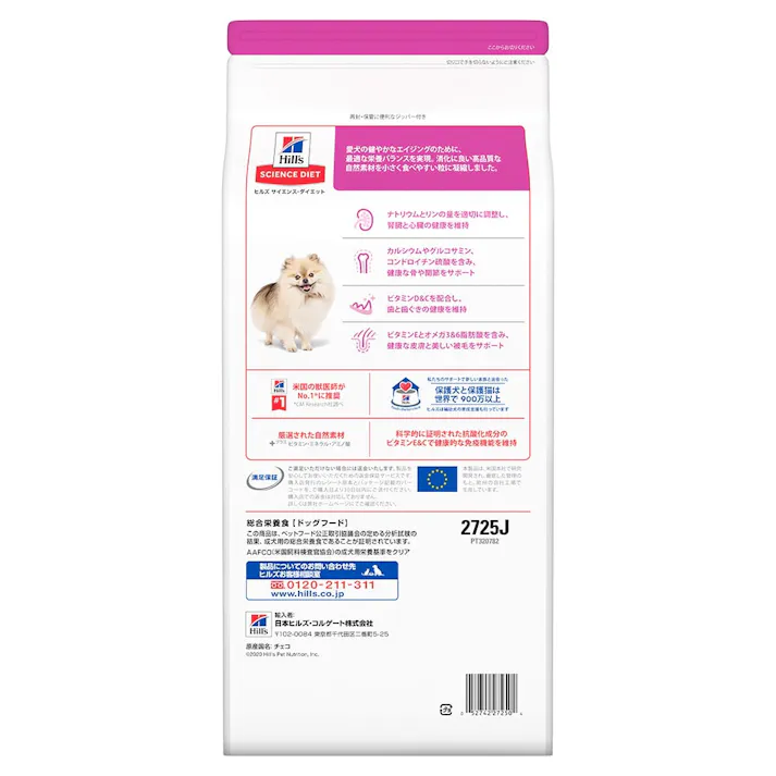 サイエンス・ダイエット シニア(高齢犬用) 小型犬用 1.5kg