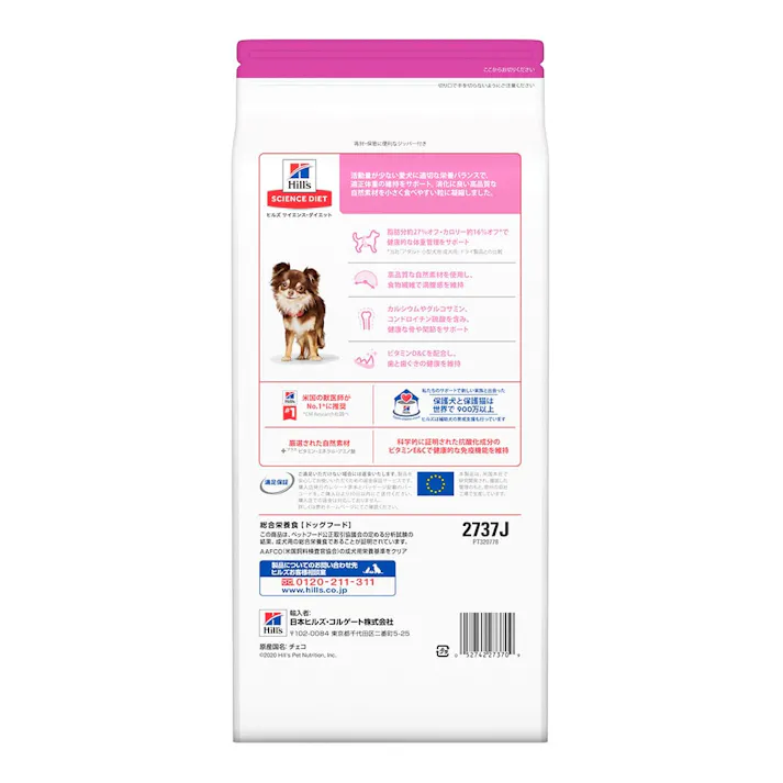 サイエンス・ダイエット ライト(肥満傾向の成犬用) 小型犬用 750g