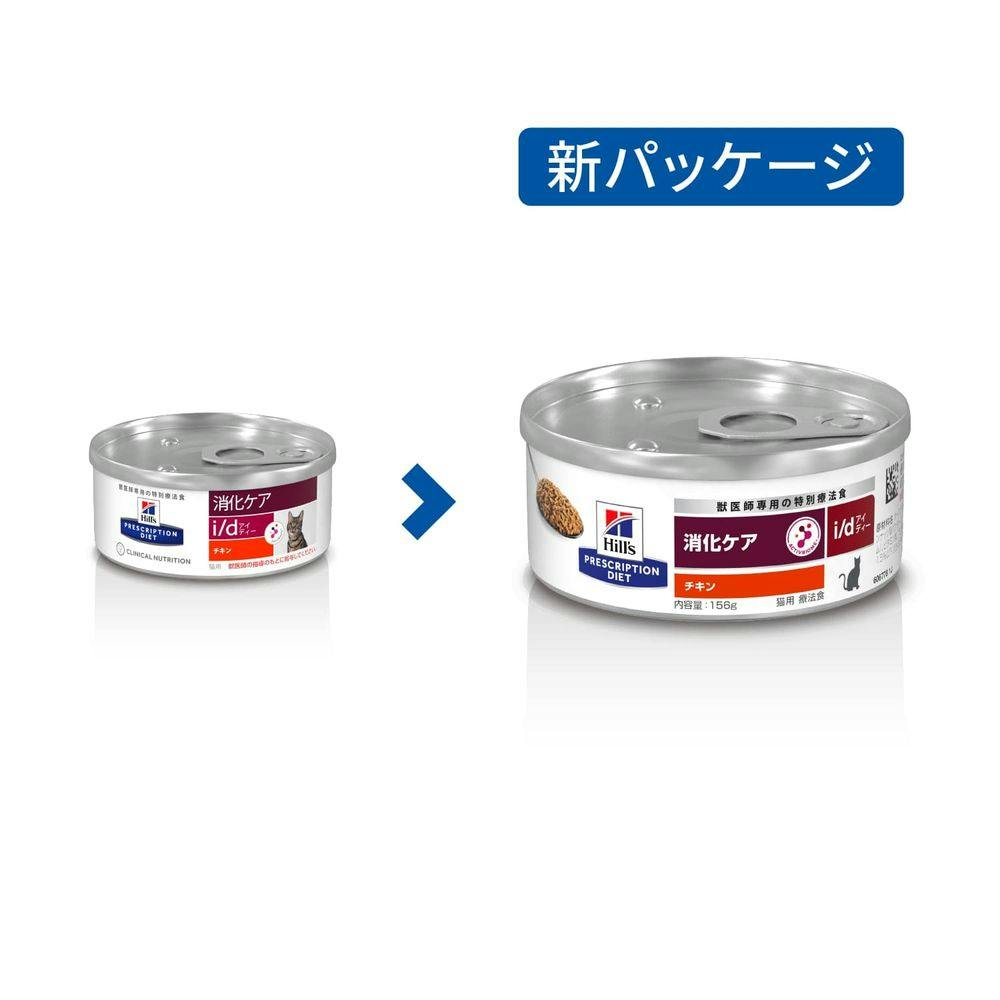 プリスクリプション・ダイエット 缶 猫用 i/d チキン 消化ケア 156g 