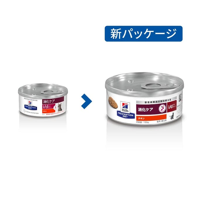 プリスクリプション・ダイエット 缶 猫用 i/d チキン 消化ケア 156g