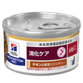 プリスクリプション・ダイエット 缶 猫用 i/d チキン&野菜入りシチュー 消化ケア 82g