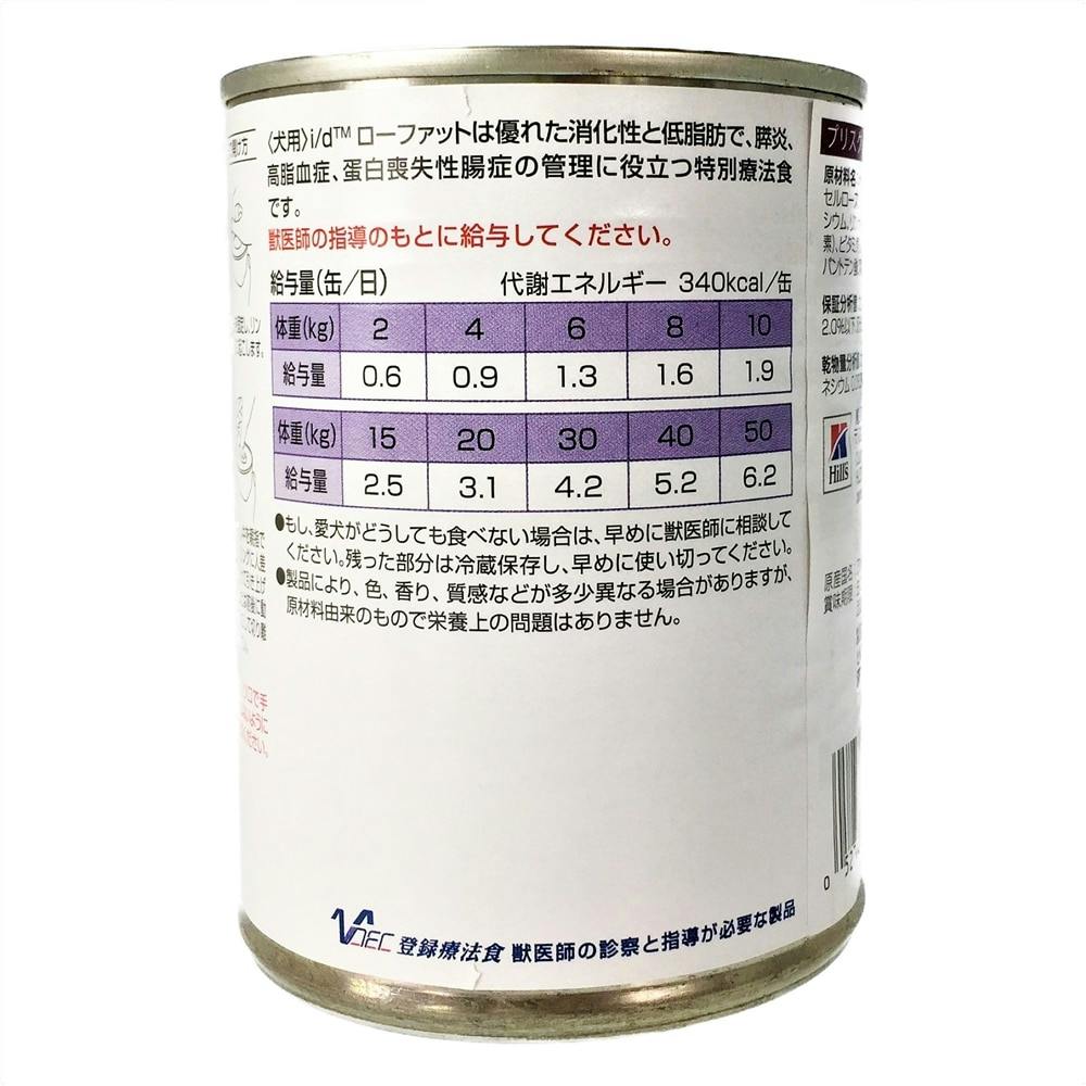 ダイエットフード NO プリスクリプション・ダイエット 犬用 i/d ローファット360g