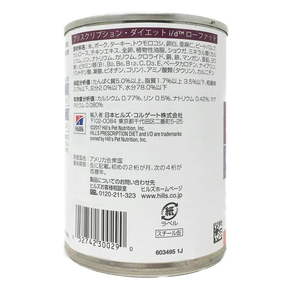 犬用 i/d ローファット360g(販売終了) | ペット用品（犬