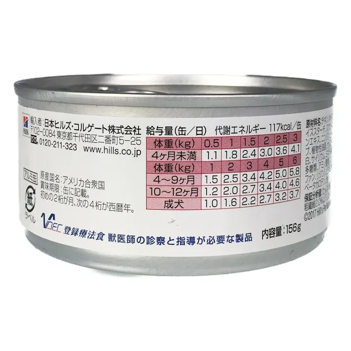 プリスクリプション・ダイエット 犬 i/d チキン&野菜入シチュー缶 156g