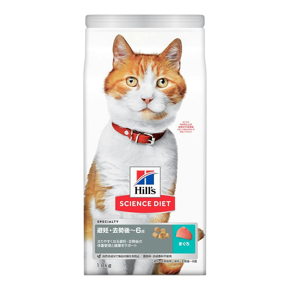サイエンス・ダイエット 避妊・去勢猫用 1～6歳 まぐろ 1.8kg(販売終了  
