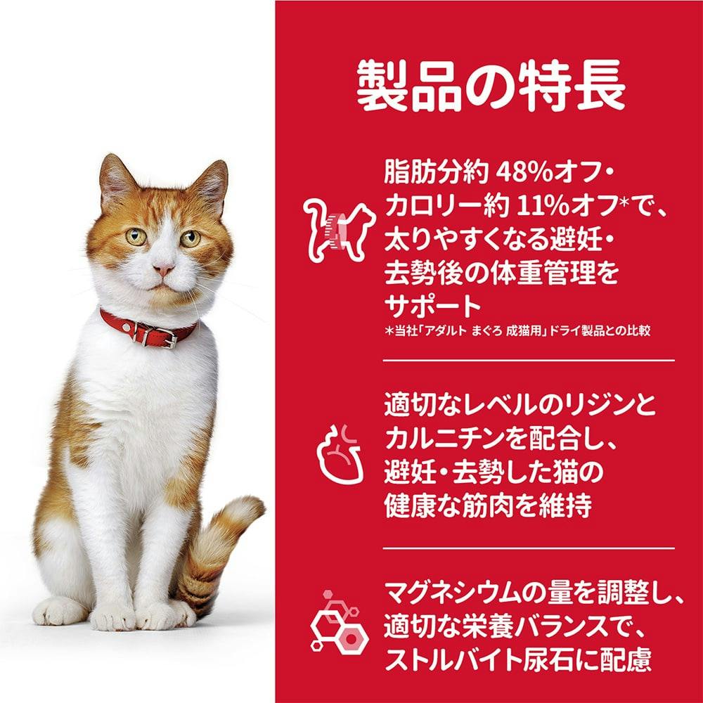 サイエンス・ダイエット 避妊・去勢猫用 1～6歳 まぐろ 1.8kg(販売終了)