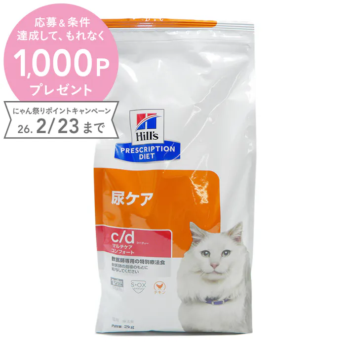 プリスクリプション・ダイエット 猫用 c/d マルチケアコンフォート 2kg