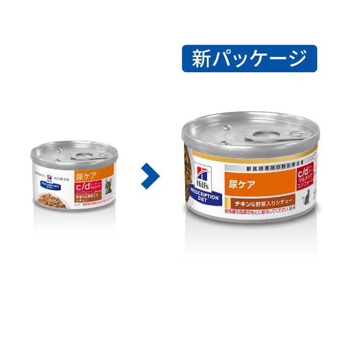 プリスクリプション・ダイエット 缶 猫用 c/dマルチケアコンフォート チキン＆野菜入りシチュー 82g
